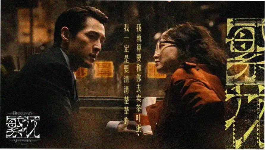 好久不见电视剧主视觉海报
